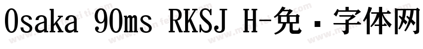 Osaka 90ms RKSJ H字体转换
